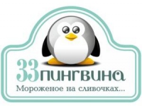 33 пингвина Адреса организаций
