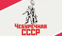 Чебуречная СССР Адреса организаций