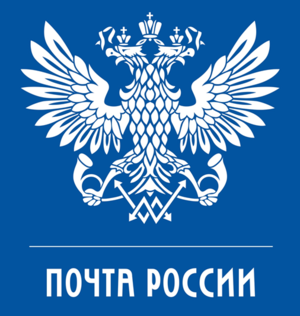 Почта России Адреса организаций